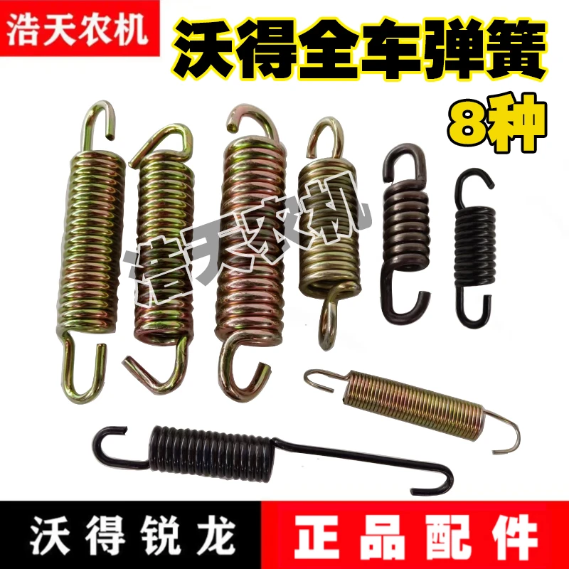【8个装】沃得锐龙收割机配件 拨禾轮 脱粒常用弹簧