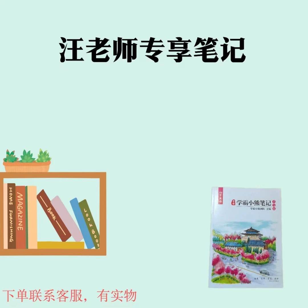 汪老师专享基础笔记本(配视频+答疑)