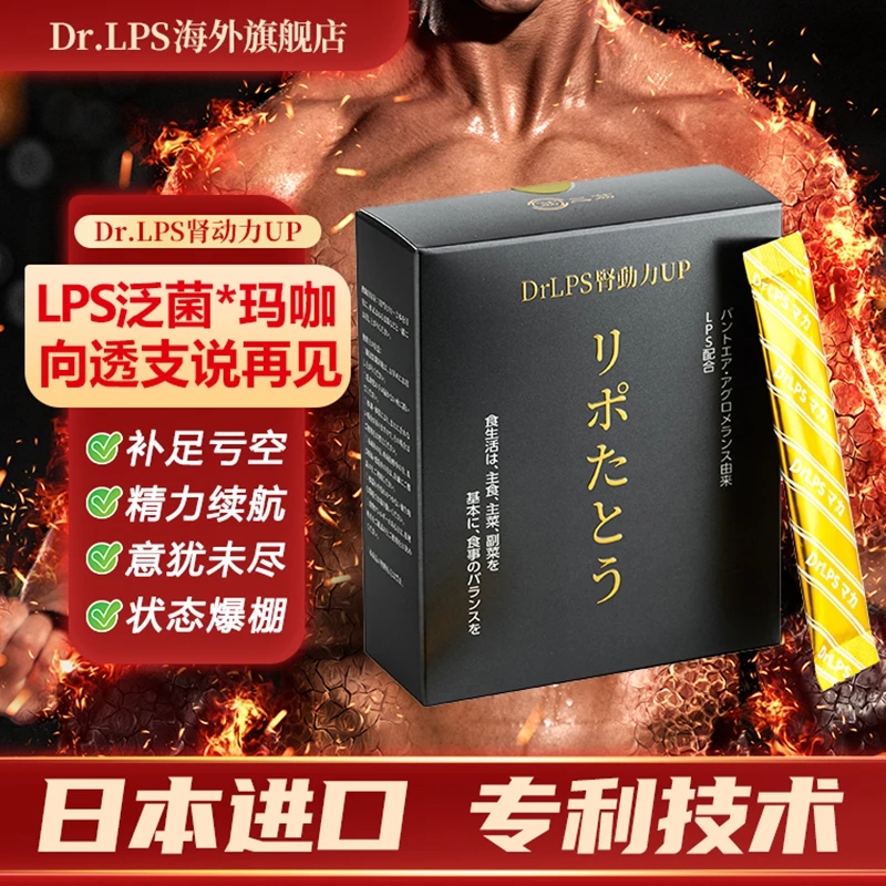 Dr.LPS肾动力up日本进口成人男性固本高端滋补保健品补充剂*4盒