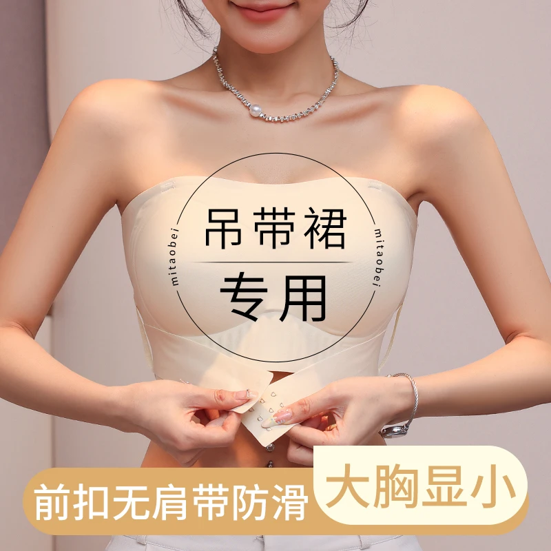 前扣无肩带内衣女防滑聚拢薄款大胸显小抹胸防走光内搭裹胸文胸罩