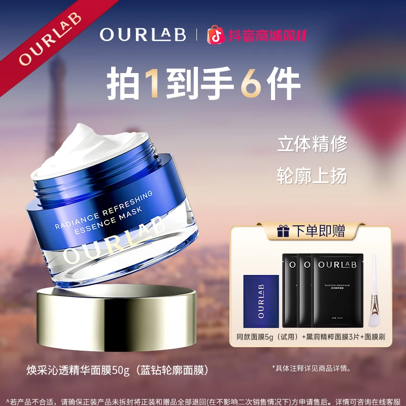 OURLAB焕采沁透精华面膜 轮廓涂抹面膜修护紧致抗皱