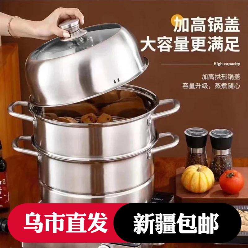 新疆包邮304不锈钢加厚欧式多层蒸锅多功能家用蒸煮锅三层锅蒸锅
