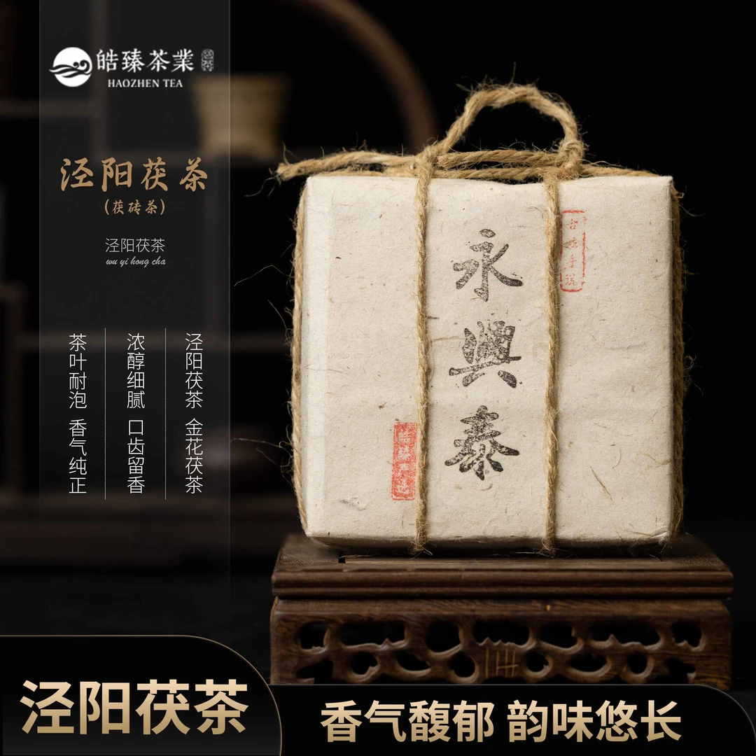 【皓臻严选】泾阳茯砖茶·小方砖250g·2019金花茯茶永兴泰