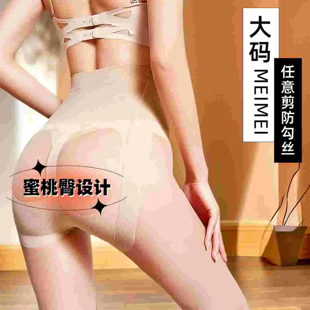 新品大码任意剪提臀丝袜夏季女超薄防勾丝美肤光腿收腹显瘦连裤袜