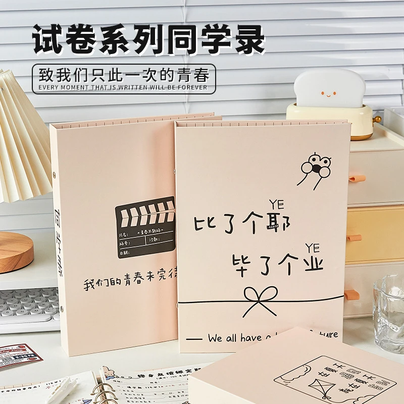 毕了个业同学录小学生六年级试卷版创意搞怪毕业留言册青春纪念册