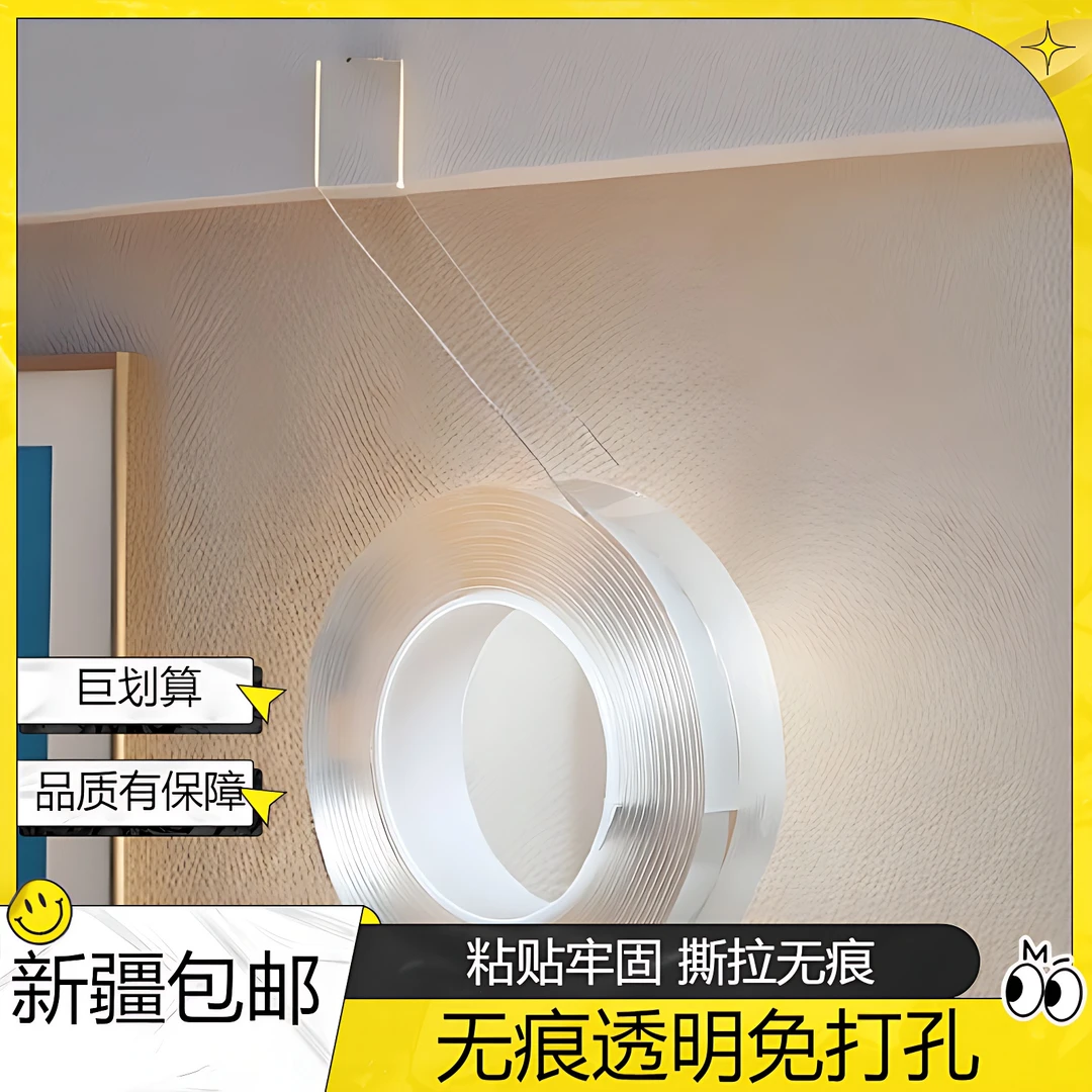 【新疆包邮】亚克力魔力双面胶透明防水撕拉加厚胶贴免打孔无痕强力