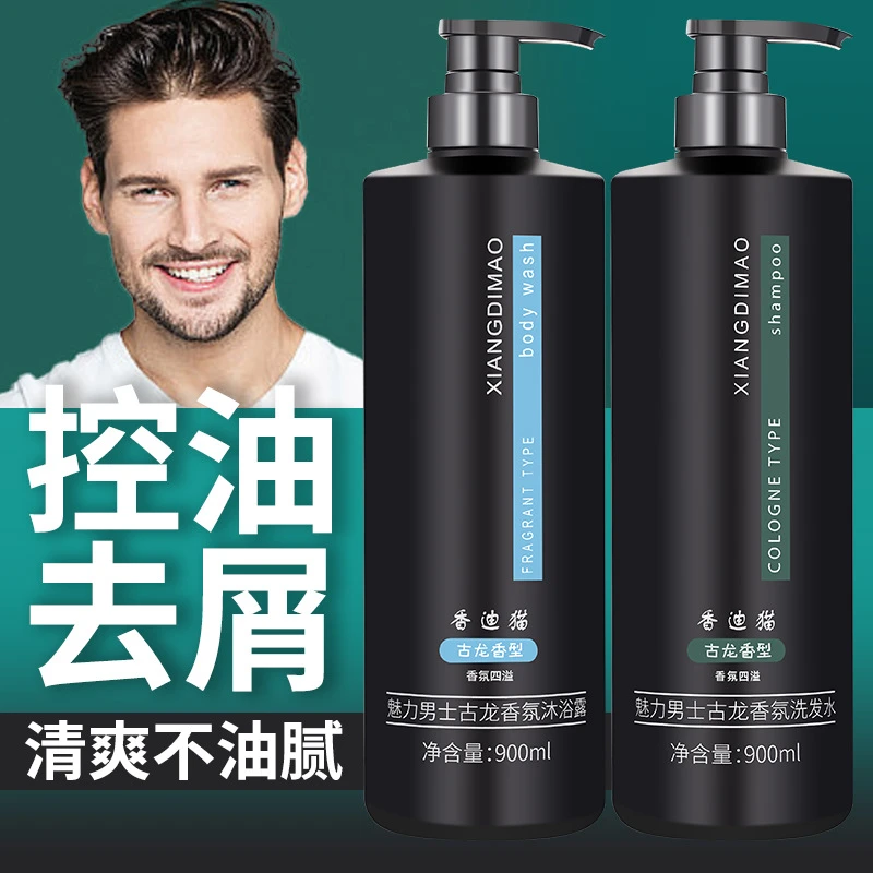 官方正品男士香水香氛古龙沐浴露洗发水套装控油去屑止痒持久留香