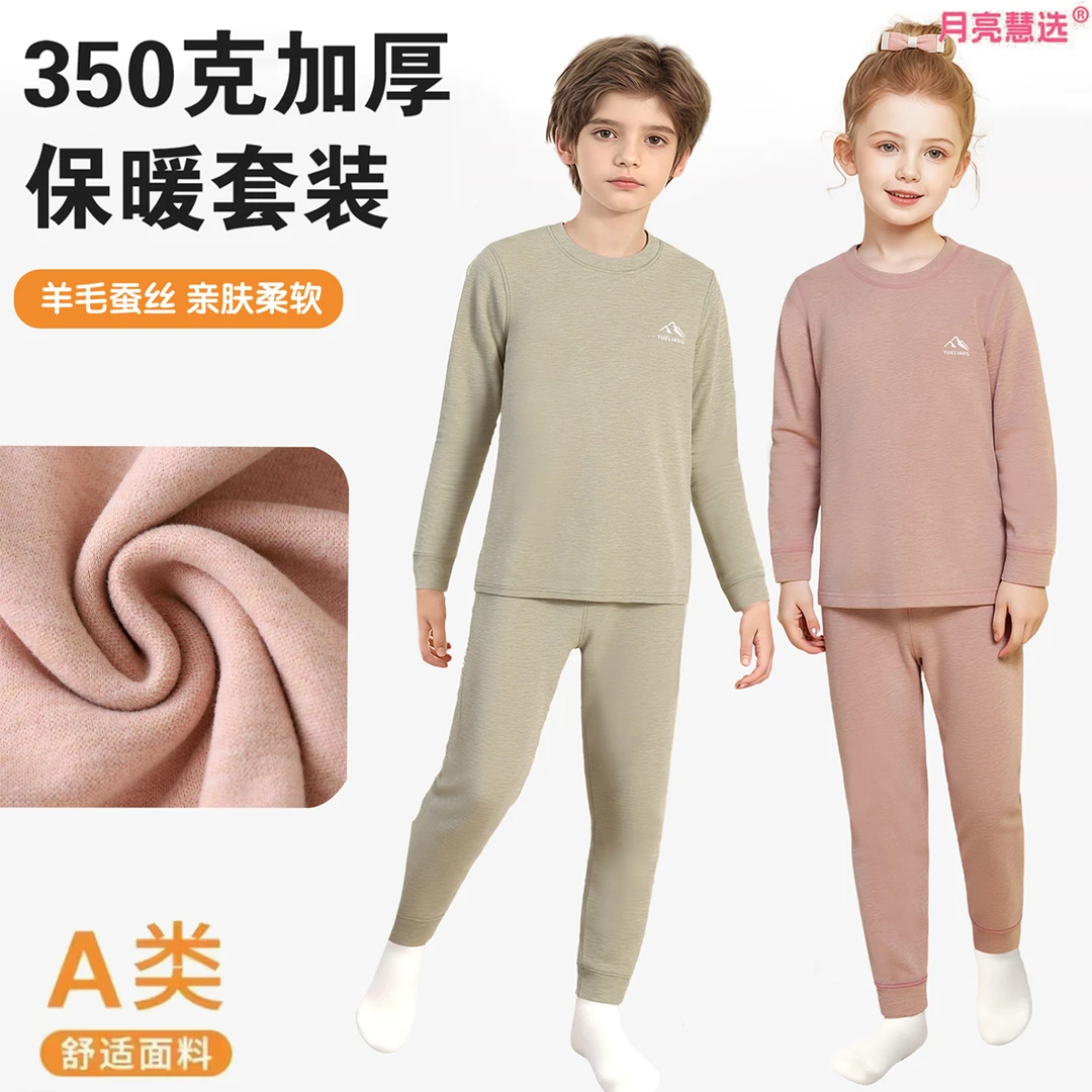 A类350克儿童保暖套装秋冬无骨加厚学生打底内穿Q-900179