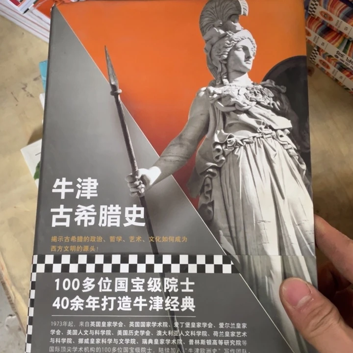 牛津古希腊史正版书籍