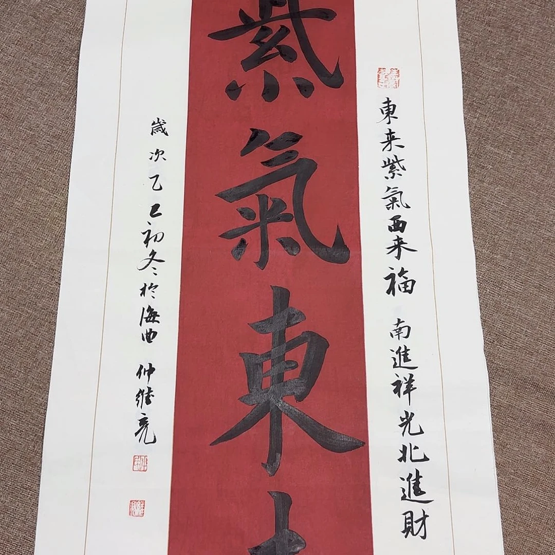 书法静逸草堂书画墨迹