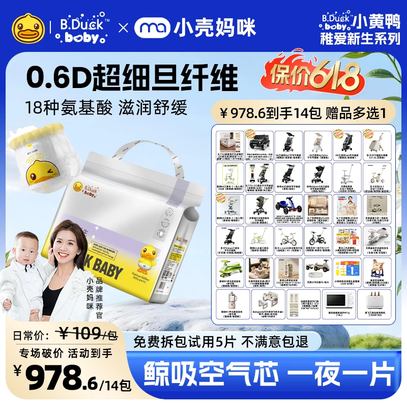 【14包补充链接带赠】正版小黄鸭B.duck稚爱新生纸尿裤尿不湿婴儿