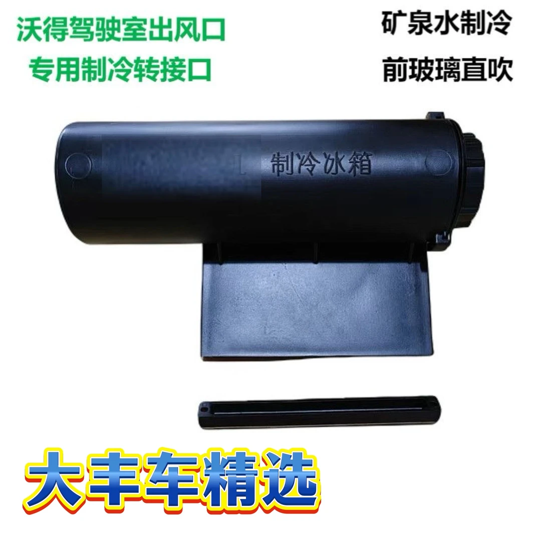 沃得空调出风口小冰柜
