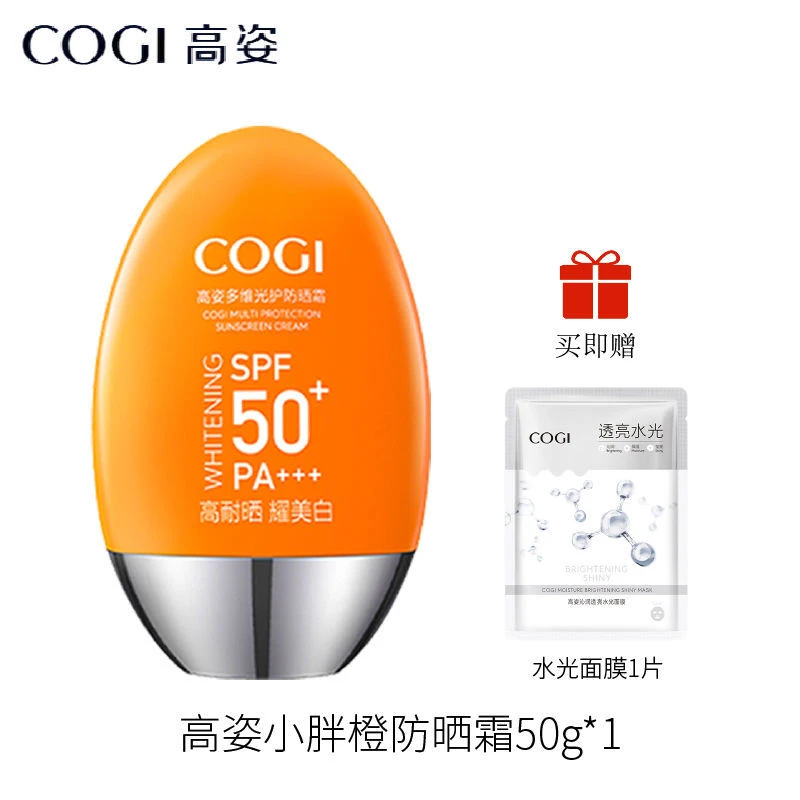 高姿防晒霜50倍防紫外线学生防晒户外便携功效防晒霜授权正品