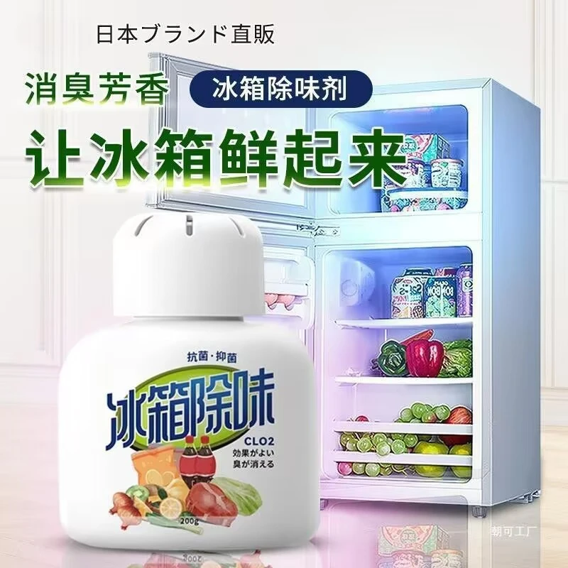 【新疆西藏包邮】拍一发4 冰箱除味剂去味净化器除异味冰柜吸附除臭