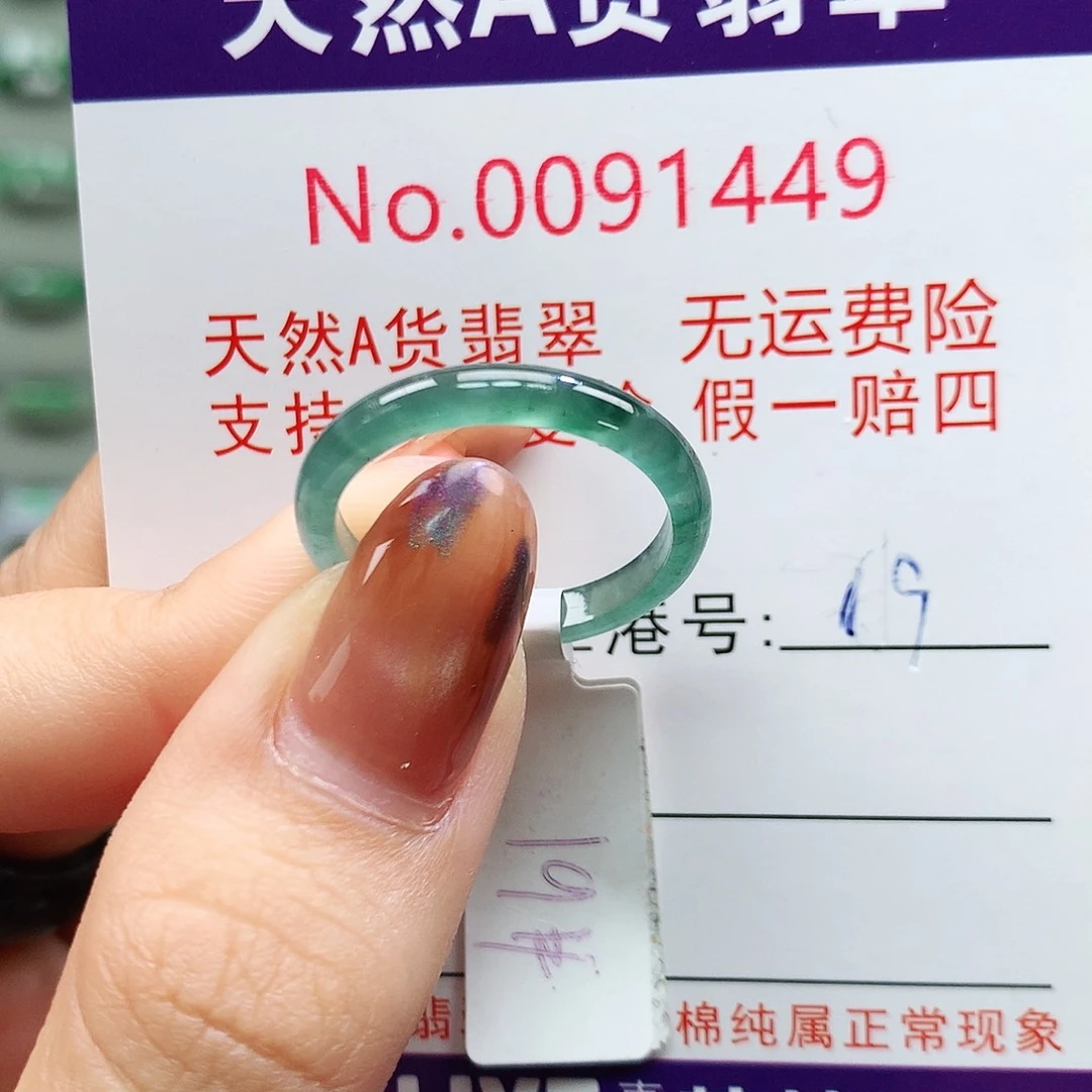 翡翠未镶嵌戒圈卡牌