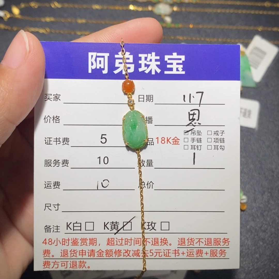 翡翠18K金镶嵌手链