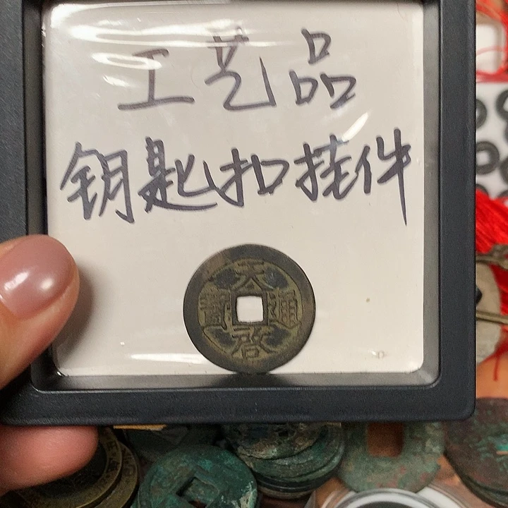 平***u铜钥匙扣挂件一个