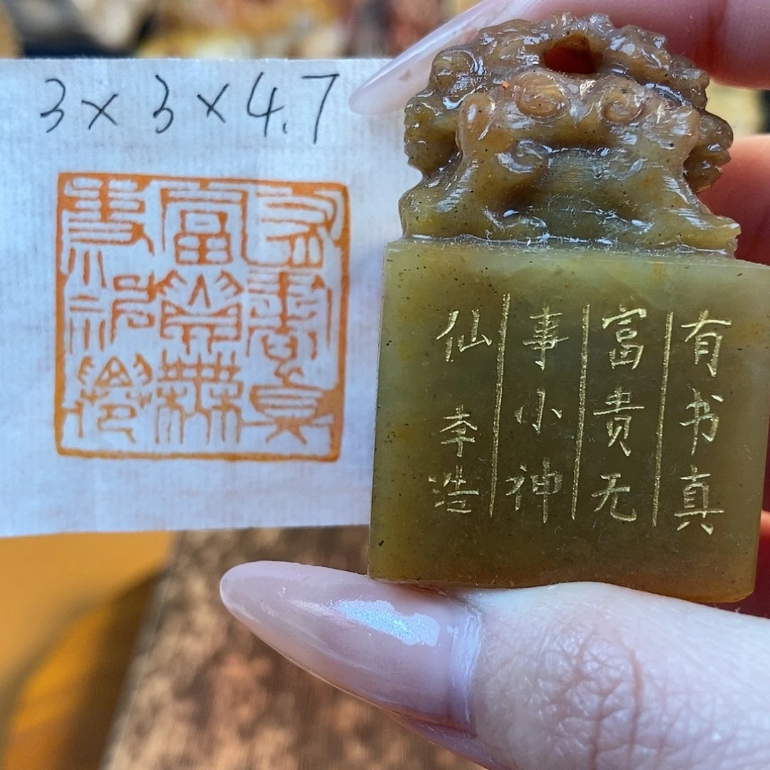 【闪购商品】寿山石印石4266 牧石书画篆刻作品
