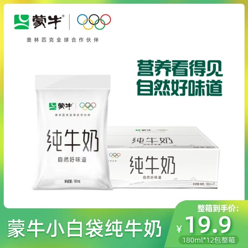 新日期蒙牛纯牛奶180ml*12包整箱生牛乳成人儿童学生家庭早餐奶