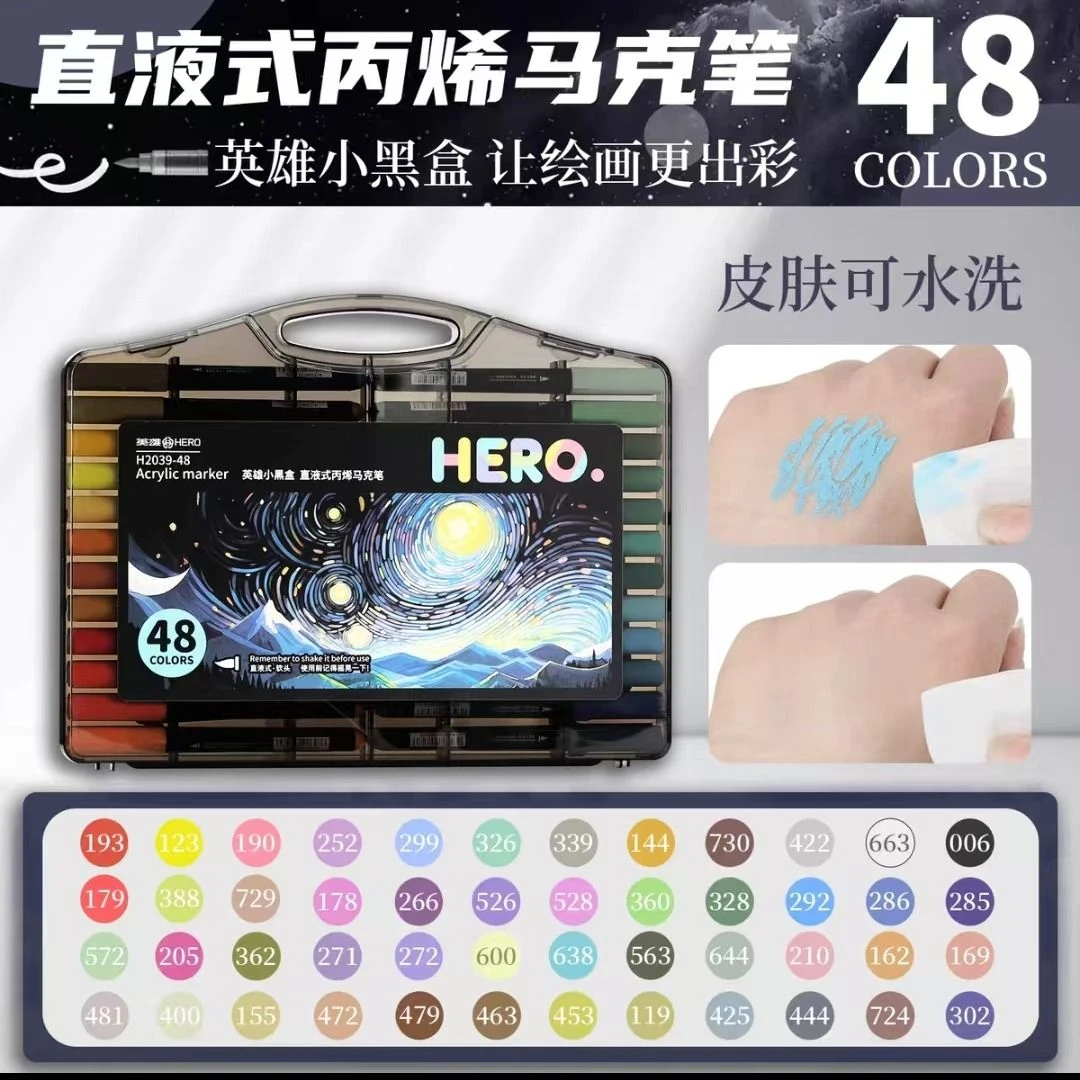英雄小黑盒H2039-48直液式丙烯马克笔48支/盒