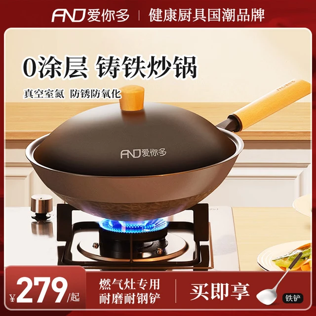 爱你多不粘锅炒锅家用传统生铁锅无涂层不粘圆底炒菜锅燃气灶专用