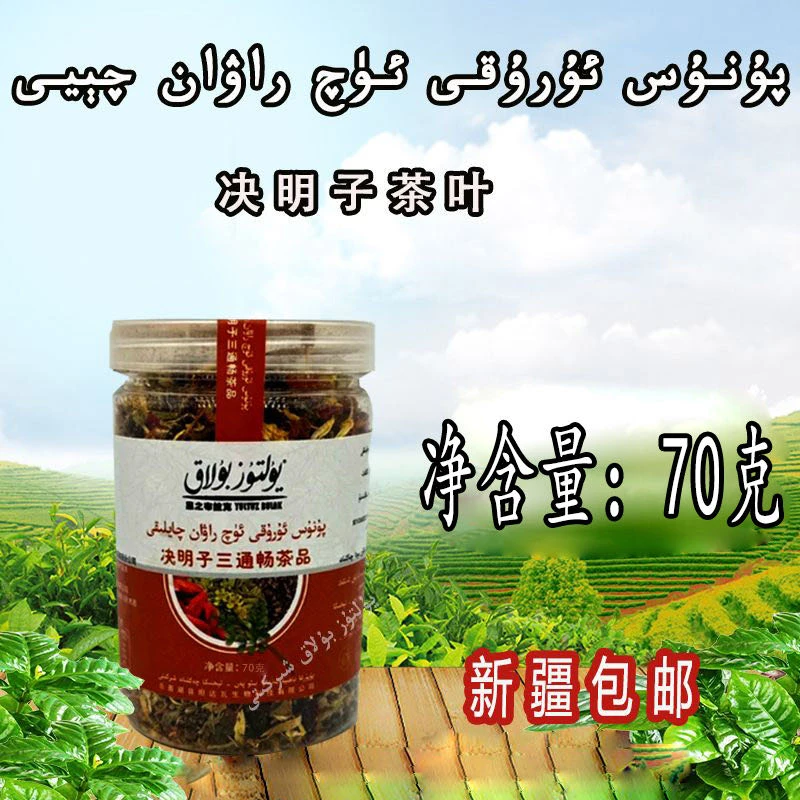 【新疆包邮】三通畅茶品 ئۈچ راۋان چايلىقى.] 和田香茶