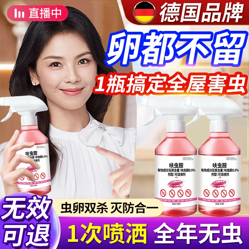 蟑螂药一窝端呋虫胺喷雾杀虫剂餐厅厨房强力消灭杀跳蚤小飞虫神器