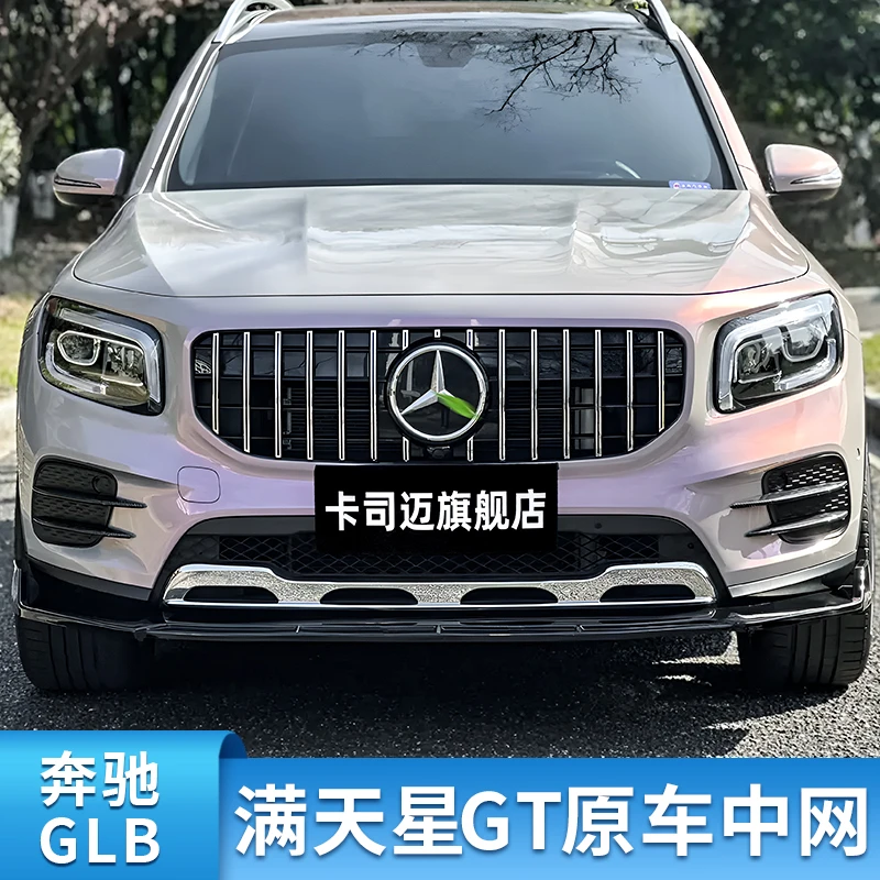 适用奔驰GLB180 GLB200GLB220AMG GLB35满天星GT中网前唇尾唇后唇