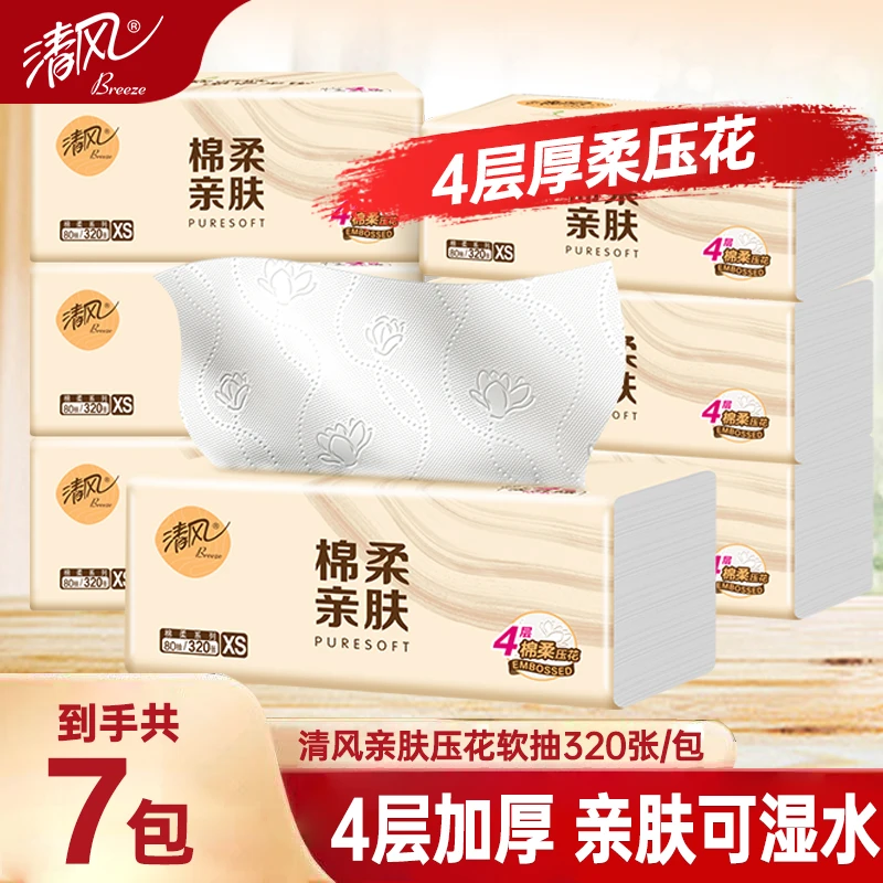 【原木纯品7包】清风棉柔抽纸320张加厚家用面纸巾卫生纸实惠装亲肤