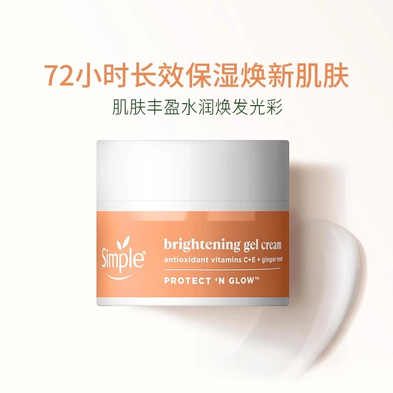 Simple/清妍 特护焕亮轻盈凝霜 提亮肌肤敏感肌抗氧化面霜50ml