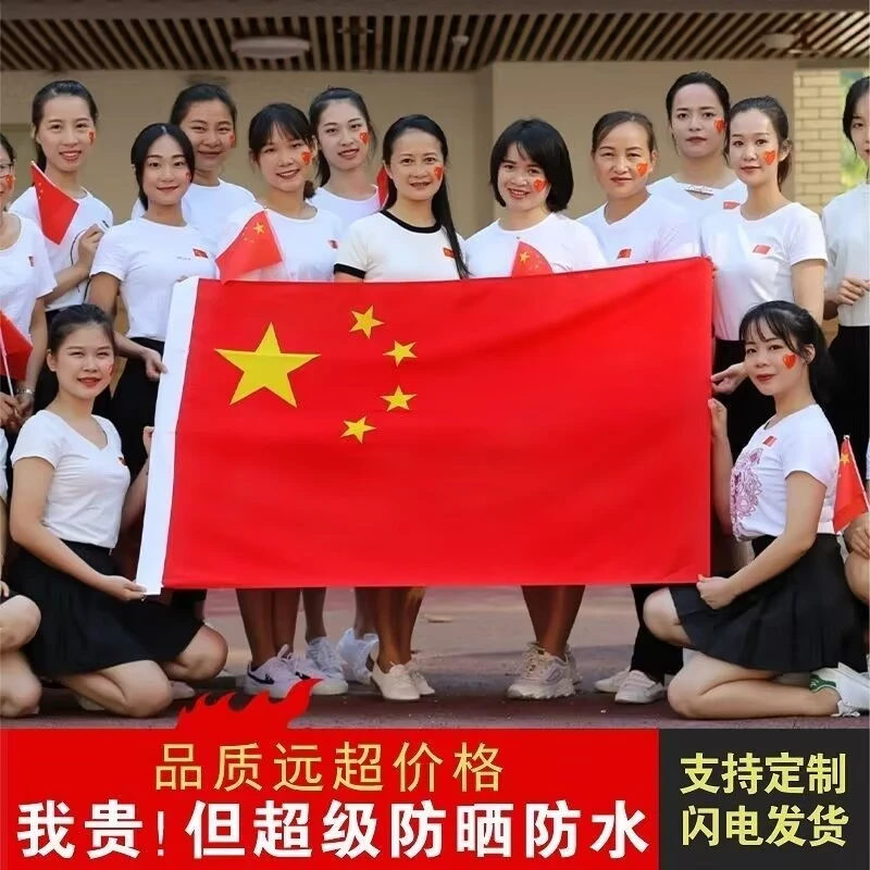 国旗123456号五星红旗加厚纳米防水防晒户外室外中国国旗大红旗