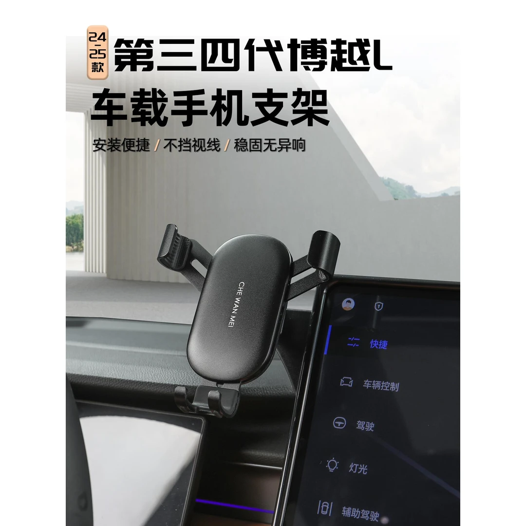 适用25款第四代吉利博越L车载手机支架汽车导航屏幕内饰改装用品l