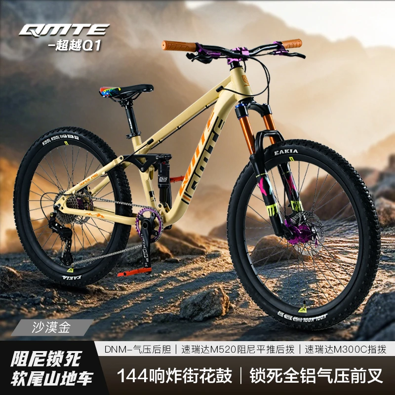 旗美特超越Q1PLUS单盘车山地车单车减震山地越野自行车