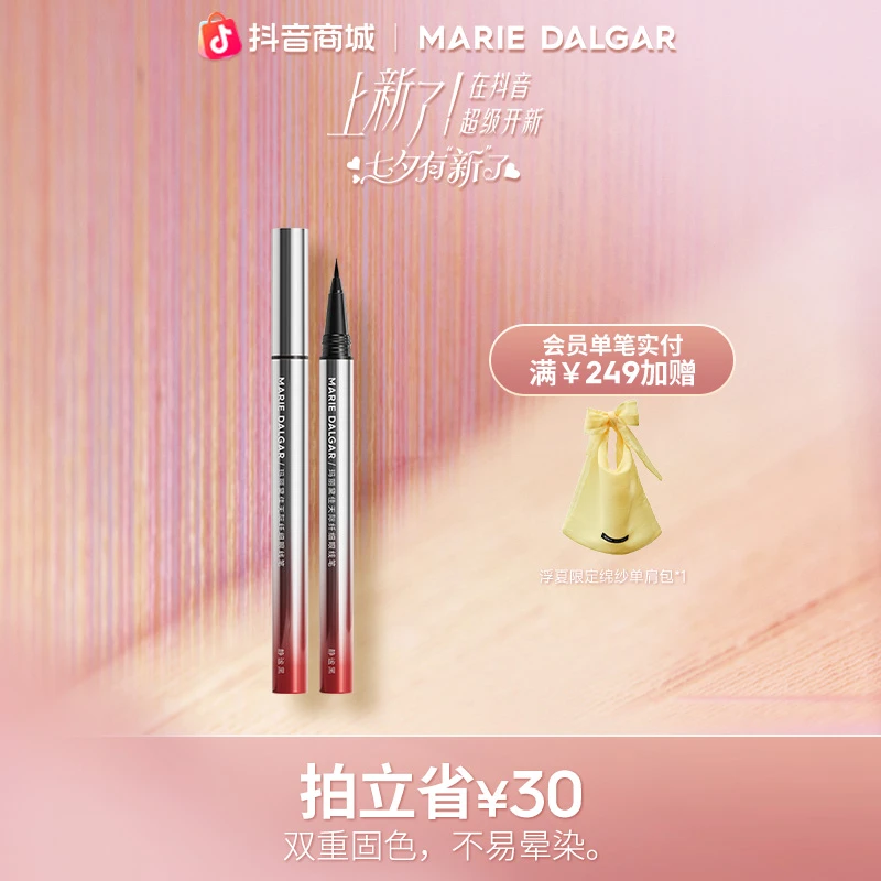 【流光风】玛丽黛佳天际纤细眼线笔静谧黑不易晕染不易脱色