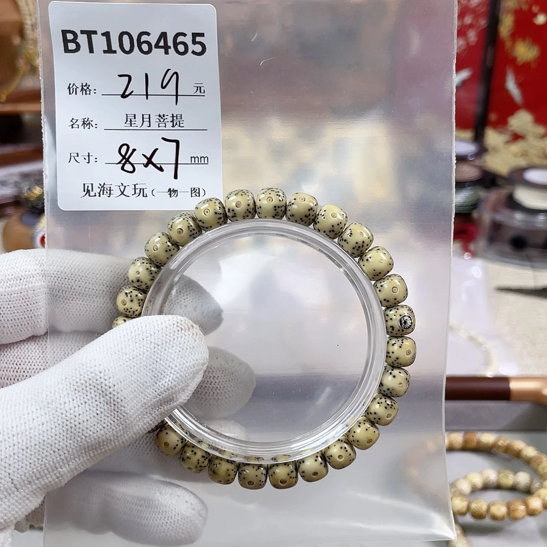 手串星月菩提8*7月带横纹一线天 绿包白 银标级 一物一图！