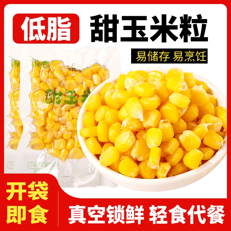 开袋即食2024新鲜水果玉米粒非转基因开袋营养即食0添加0防腐剂