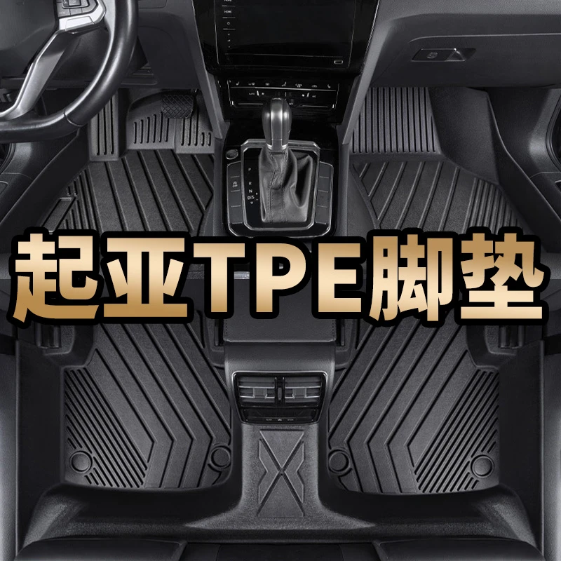 TPE汽车脚垫适用于起亚K3K4K5KX3KX5智跑凯酷
