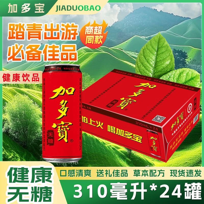 加多宝无糖清热凉茶310ml*24罐夏天便携冰镇加多宝24罐整箱批发