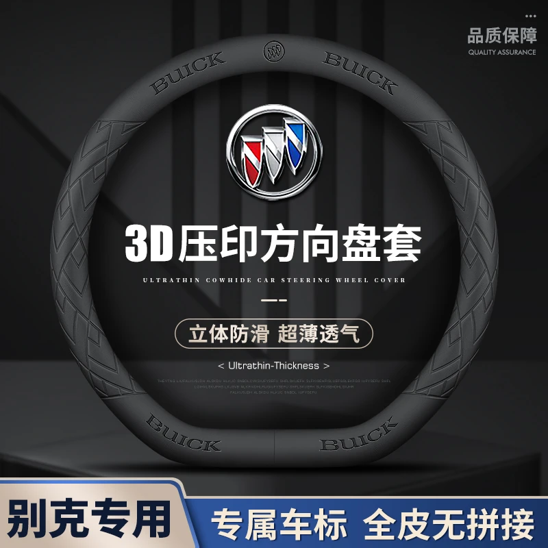 别克爆款真皮定制专用冬季方向盘套四季通用防滑耐磨超薄高级把套