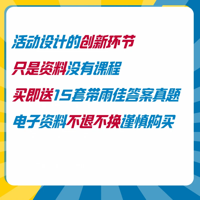 雨佳《综应》-活动设计游戏环节，直接抄