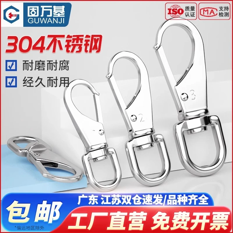 固万基304不锈钢万向钩旋转环钩弹簧扣钥匙扣狗链连接登山固定扣