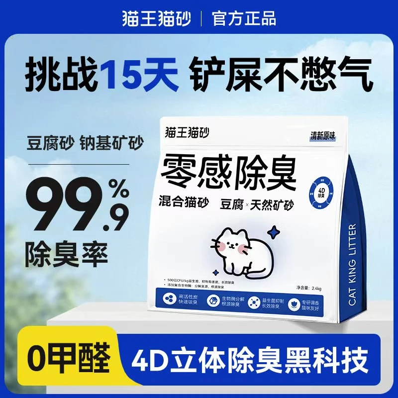 【双十一抢先购】猫王猫砂豆腐矿砂除臭猫砂防臭无粉尘除细菌