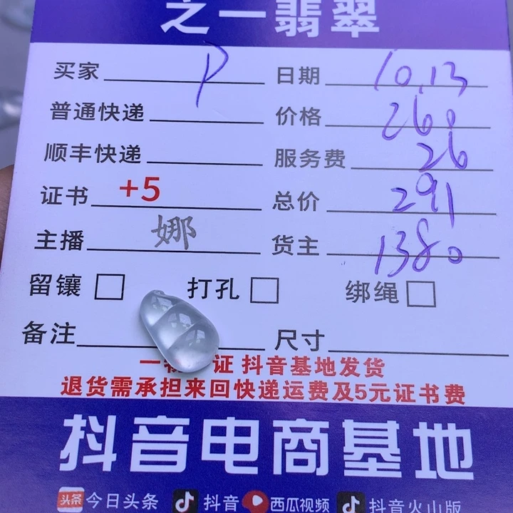 未镶嵌挂件翡翠P****W