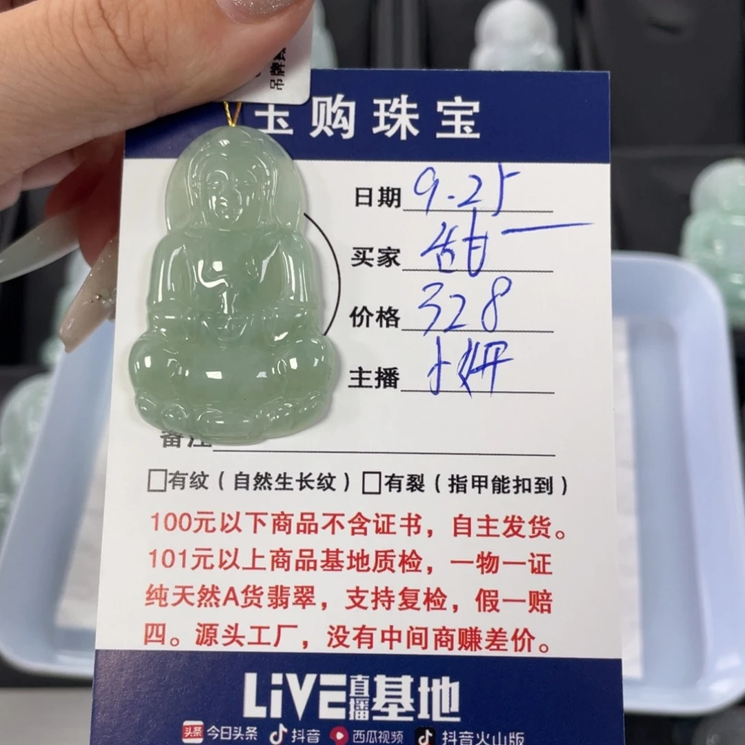 颈饰未镶嵌翡翠甜*观音