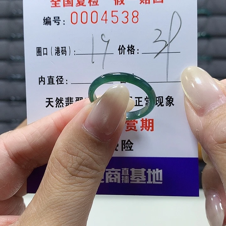 翡翠未镶嵌戒圈4538