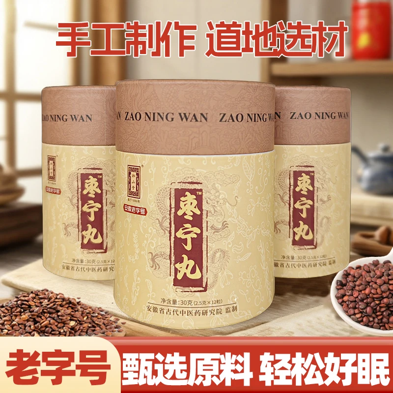 【老字号出品】枣宁丸手工制作 地道选材酸枣仁 夜晚好助手