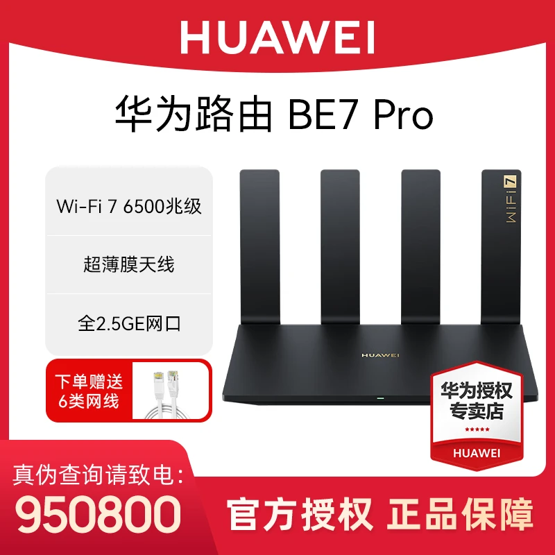 华为路由器BE7 Pro千兆6500M全2.5GE网口无线家用wifi7穿墙高手