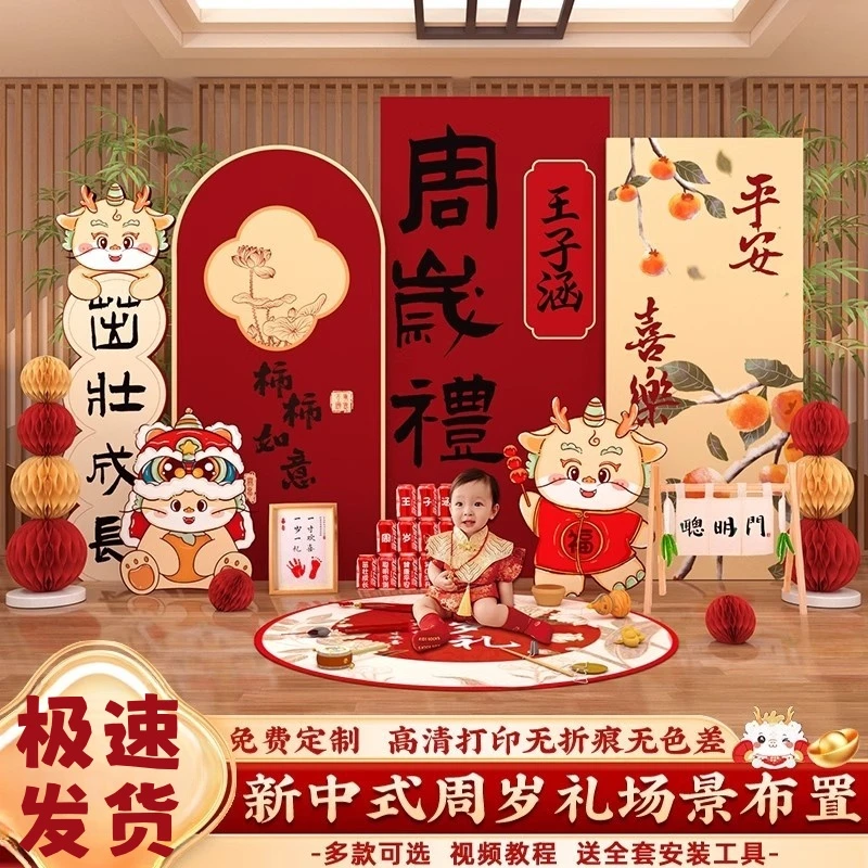 新中式龙宝宝一周岁宴生日布置装饰抓周礼用品道具男女背景墙kt板
