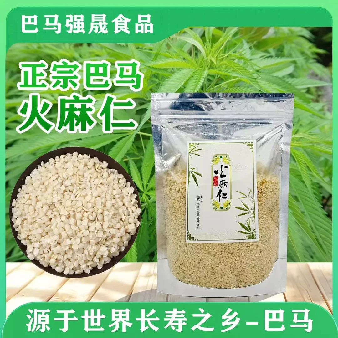 广西巴马长寿之乡脱壳火麻特产400g/包
