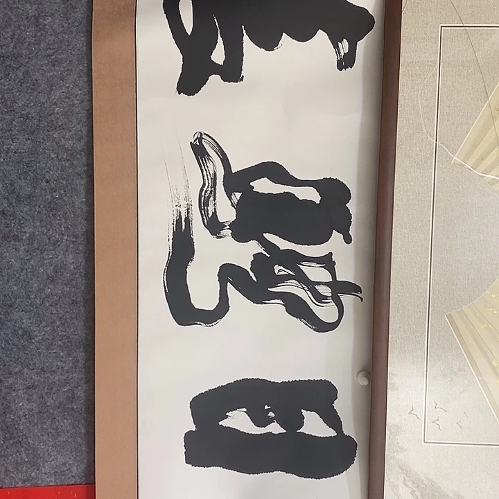 书法石宪章书法四尺装裱横幅